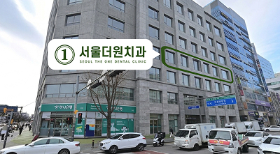 서울더원치과 위치