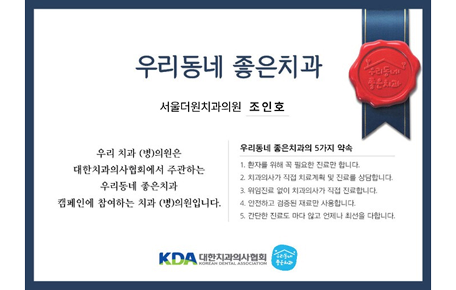 우리동네 좋은치과 - 안산서울더원치과