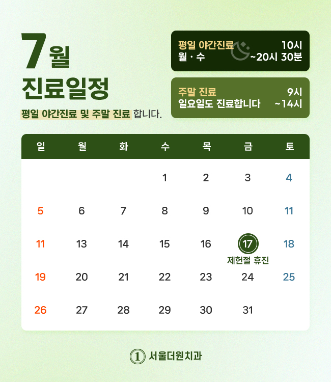 진료 달력