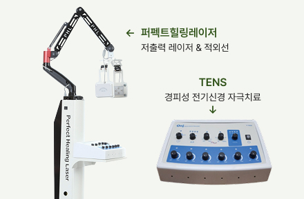 퍼펙트힐링레이저 · TENS 장비